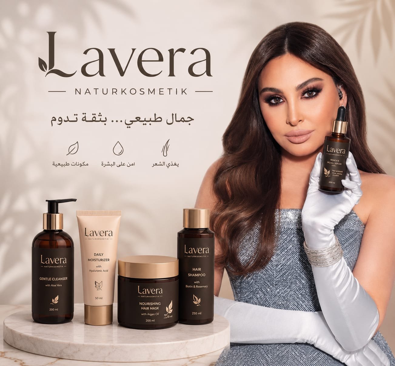 منتجات Lavera للعناية بالبشرة والشعر